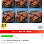 피코크 떡갈비 450g x 6팩