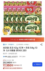 씨리얼 초코 42g 10개 + 칸쵸 54g 10개