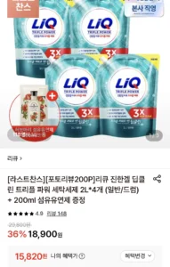 리큐 진한겔 딥클린 트리플 파워 세탁세제 2L 4개 (일반/드럼)+200ml 섬유유연제 증정