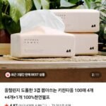 도톰한 3겹 뽑아쓰는 키친타올 100매 9개