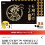 침향환 60환 고함량 28% VIP선물세트 (60환) +쇼핑백 (1박스)