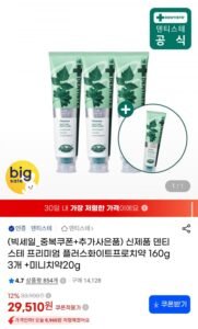 플러스화이트프로 160g 3개+프로20g 1개