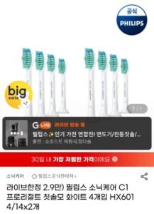 필립스 소닉케어 C1 프로리절트 칫솔모 화이트 4개입 HX6014/14 x 2개