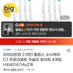 필립스 소닉케어 C1 프로리절트 칫솔모 화이트 4개입 HX6014/14 x 2개