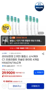 필립스 소닉케어 C1 프로리절트 칫솔모 화이트 4개입 HX6014/14 x 2개
