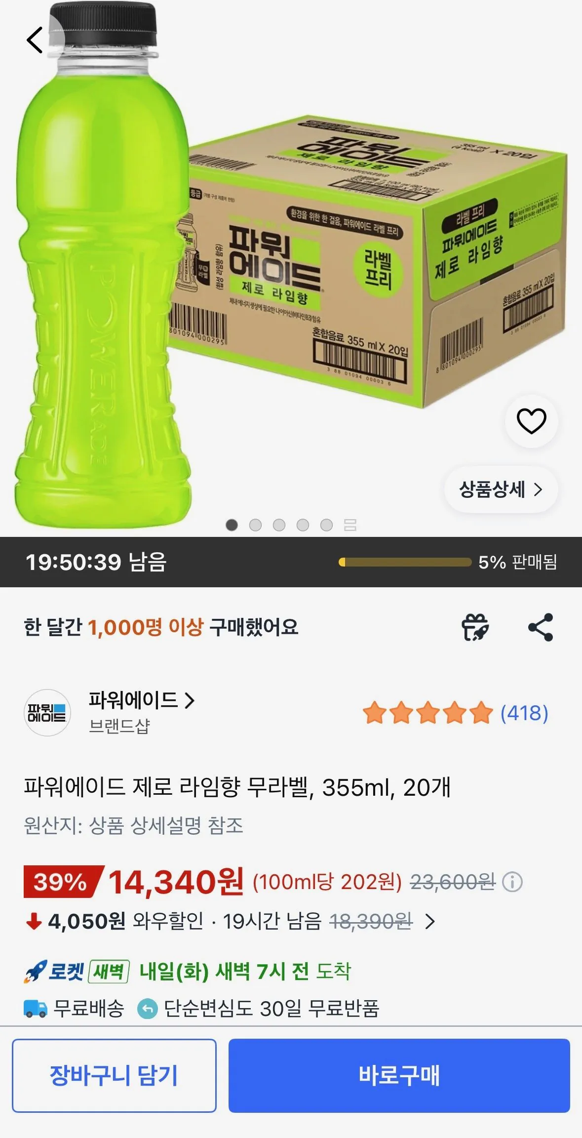 파워에이드 제로 라임향 무라벨 355ml 20개