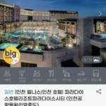 영종도 파라다이스시티 디럭스 더블 9/28~9/29