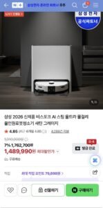 삼성 2026 신제품 비스포크 AI 스팀 울트라 물걸레 올인원로봇청소기