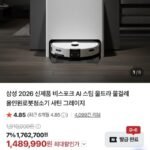 삼성 2026 신제품 비스포크 AI 스팀 울트라 물걸레 올인원로봇청소기