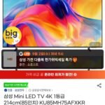 삼성전자 mini led 4k 85인치 1등급 KU85MH75AFXKR 스탠드