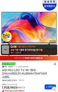 삼성전자 mini led 4k 85인치 1등급 KU85MH75AFXKR 스탠드