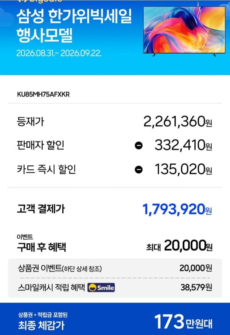 삼성전자 mini led 4k 85인치 1등급 KU85MH75AFXKR 스탠드