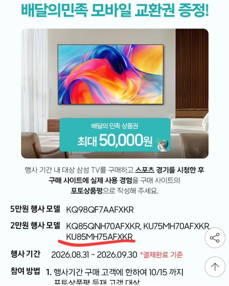 삼성전자 mini led 4k 85인치 1등급 KU85MH75AFXKR 스탠드
