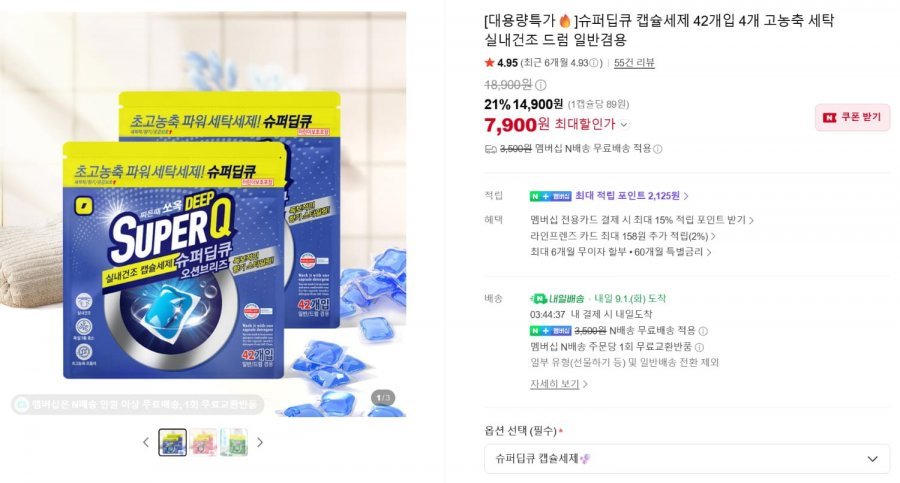 슈퍼딥큐 캡슐세제 42X4 총 168개입