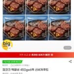 피코크 떡갈비 450g x 6팩