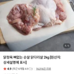닭정육 뼈없는 순살 닭다리살 2kg