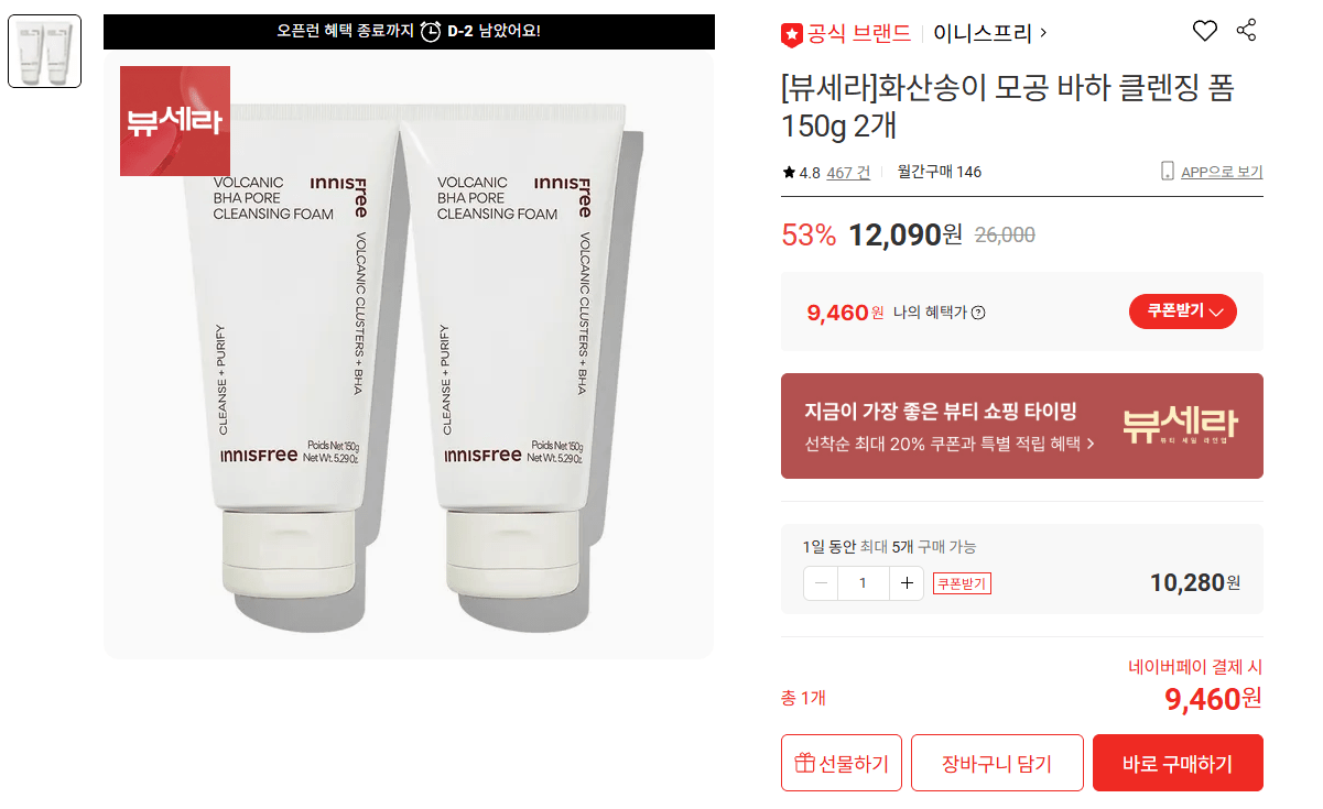 이니스프리 화산송이 모공 바하 클렌징 폼 150g 2개