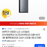 LG 스타일러 오브제컬렉션 SC5GMR52S 5벌+바지 1벌 블랙틴트미러