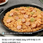 소시지 김치 볶음밥 250g 10팩