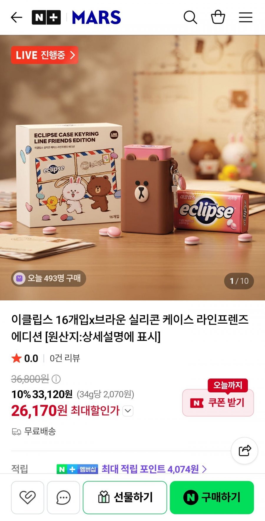이클립스 16개입x브라운 실리콘 케이스 라인프렌즈 에디션