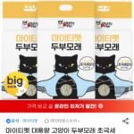 마이티펫 대용량 고양이 두부모래 초극세입자 극세입자 35L(7L X 5개입)