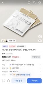 오늘만 50% 특가! 라오메뜨 전설의패치 레전드, 준대형, 40매, 1개