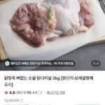 뼈없는 순살 닭다리살 2kg