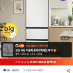 삼성 키친핏 김치냉장고 3도어 스탠드형 비스포크 1등급 RQ33DB74C1AP 313L 코타화이트