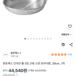 [개 역대가] 한일 스텐 몬트렉스 인덕션 통 5중 316 스텐 프라이팬, 28cm, 3.5t