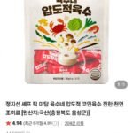 육수네 압도적 코인육수 진한 천연 조미료 1개 20알