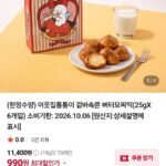 이웃집통통이 겉바속쫀 버터모찌떡(25gX 6개입)
