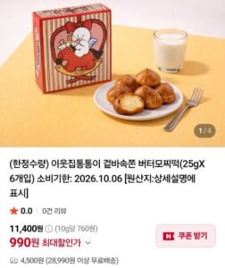 이웃집통통이 겉바속쫀 버터모찌떡(25gX 6개입)