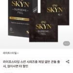 라이프스타일 스킨 슈프림필 콘돔8P