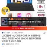 LG전자 그램북 16UD55U-GX5JK AI 430 프리도스