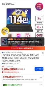 LG전자 그램북 16UD55U-GX5JK AI 430 프리도스