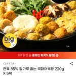 연육 85% 밀가루 없는 국대어묵탕 230g 5팩