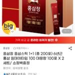홍삼정 홍삼스틱 진세노사이드 액기스 진액 100포+100포