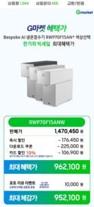 삼성 비스포크 AI 정수기 카운터탑 RWP70F15ANW