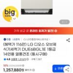 LG 디오스 오브제 식기세척기 DUE6BGL1E 1등급 14인용 열풍건조