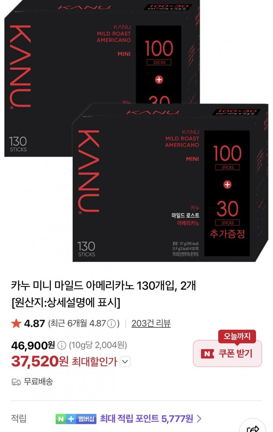 카누 미니 아메리카노 130T 2개