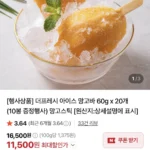 아이스 망고바 60g 20봉+10봉
