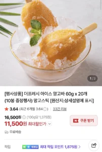 아이스 망고바 60g 20봉+10봉