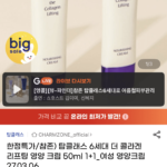 참존 6세대 더 콜라겐 리프팅 영양 크림 50ml 1+1