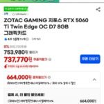 ZOTAC GAMING 지포스 RTX 5060 Ti Twin Edge OC D7 8GB