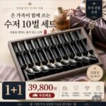쿡센스 크리스탈 궁중 수저 10벌 2세트