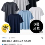 냉감 쿨 반팔티 6개