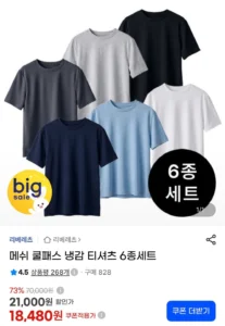 냉감 쿨 반팔티 6개