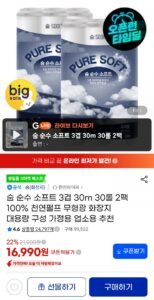 숨 순수 소프트 3겹 30m 30롤 2팩