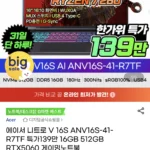 R7 260 / RTX5060 180Hz / WUXGA / 300NITS / srgb 100% 16GB / 512GB