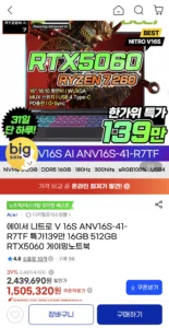R7 260 / RTX5060 180Hz / WUXGA / 300NITS / srgb 100% 16GB / 512GB